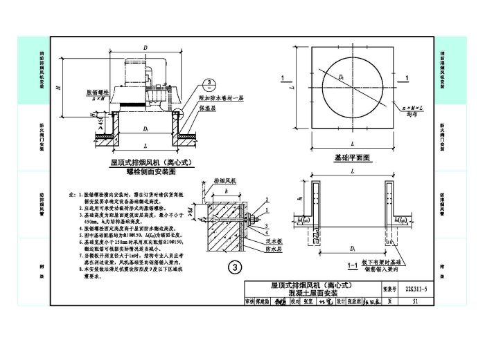 屋顶式离心排烟风机混凝土屋面安装示意图